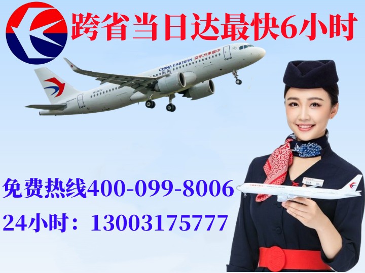 抚顺抚顺航空快递公司