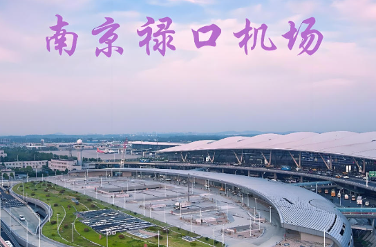 抚顺始发南京航空快递